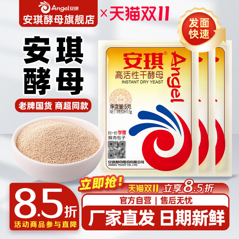 安琪酵母粉正品官方旗舰店家用馒头包子专用发酵粉商用发面小包装