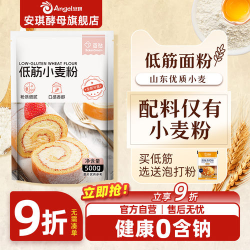 百钻低筋面粉蛋糕粉500g高筋面粉面包粉中筋面粉做馒头家用小麦粉