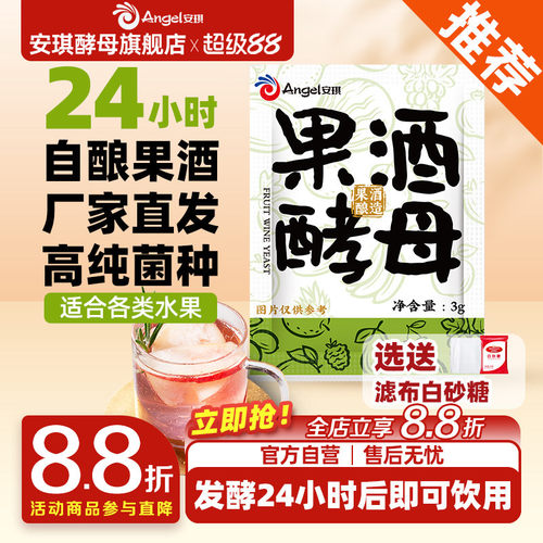 安琪果酒曲家用自酿葡萄酒发酵粉猕猴桃水果酒专用酿酒酵母菌种3g