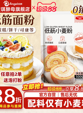 百钻低筋面粉蛋糕粉500g高筋面粉面包粉中筋面粉做馒头家用小麦粉
