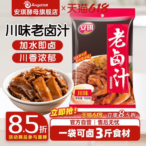 安琪川味老卤汁150g卤花生自制