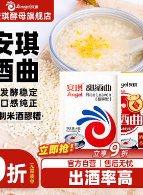 安琪甜酒曲米酒曲醪糟曲子家用做糯米酒酿专用酵母粉小包装发酵曲