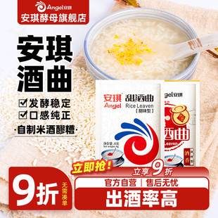 安琪甜酒曲米酒曲醪糟曲子家用做糯米酒酿专用酵母粉小包装 发酵曲