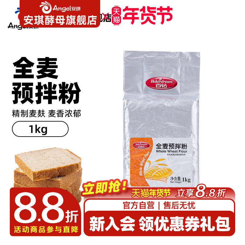 百钻全麦预拌粉1kg 含麦麸面包粉全麦粉面粉 家用做面包烘焙原料