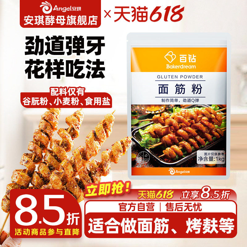 百钻面筋粉谷元粉家用烤麸面筋串凉皮专用小麦谷朊粉商用烘焙原料