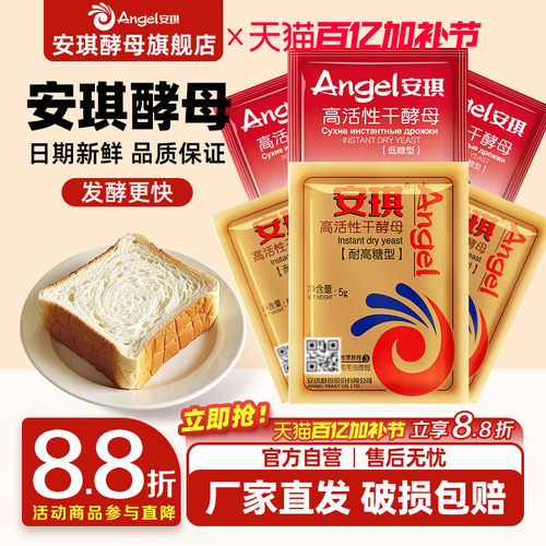 安琪酵母旗舰店家用即发高活性