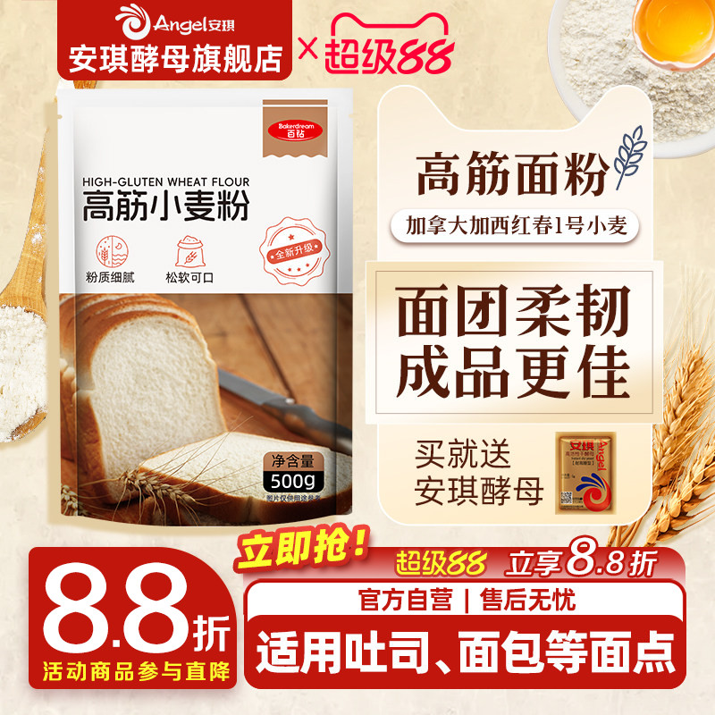 百钻高筋小麦粉小包装面粉家用做吐司面包专用粉披萨面条烘焙原料