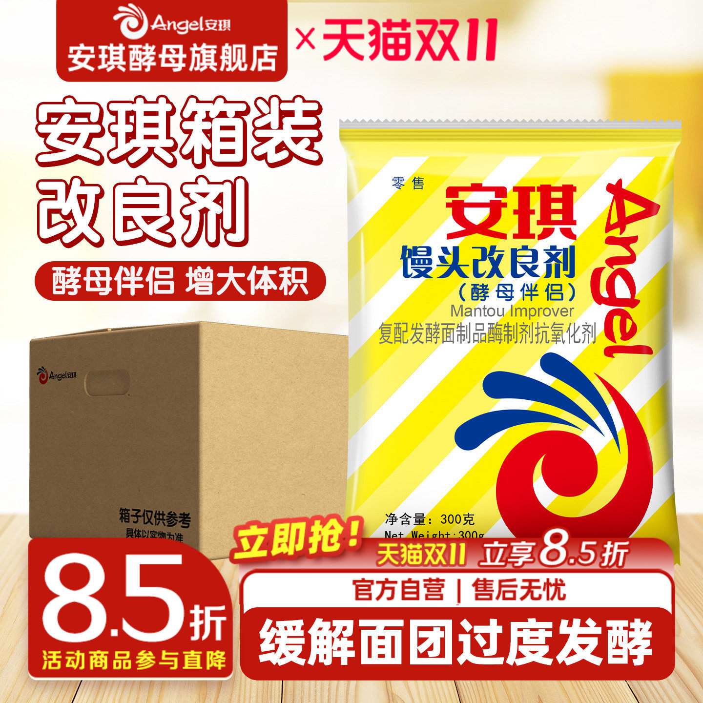 安琪馒头改良剂 包子发酵膨松剂酵母伴侣 面点改良烘焙原料300g