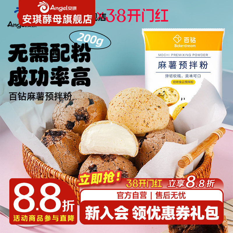 百钻麻薯预拌粉200g家用自制麻薯面包专用粉甜品糕点商用烘焙原料