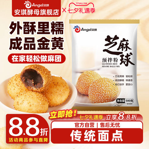 安琪芝麻球预拌粉diy油炸空心