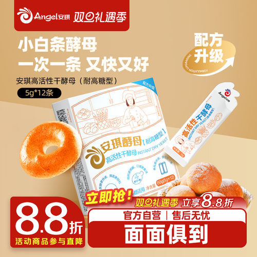 高活性干酵母面包安琪