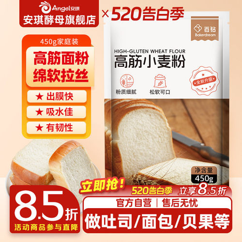 百钻高筋面粉450g面包粉吐司专用高筋小麦粉披萨家用烘焙原料