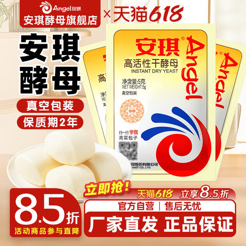安琪酵母粉真空包装发面家用商用高活性干酵母包子馒头发酵粉5g