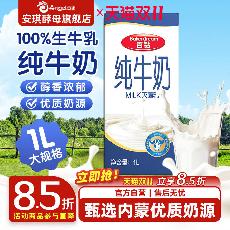 百钻纯牛奶整箱批发盒装全脂灭菌乳早餐奶常温商用咖啡专用奶1L
