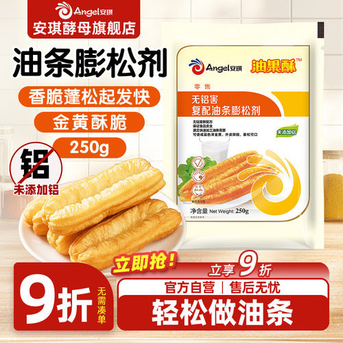 无铝害油条发酵 自制油条 放心安全
