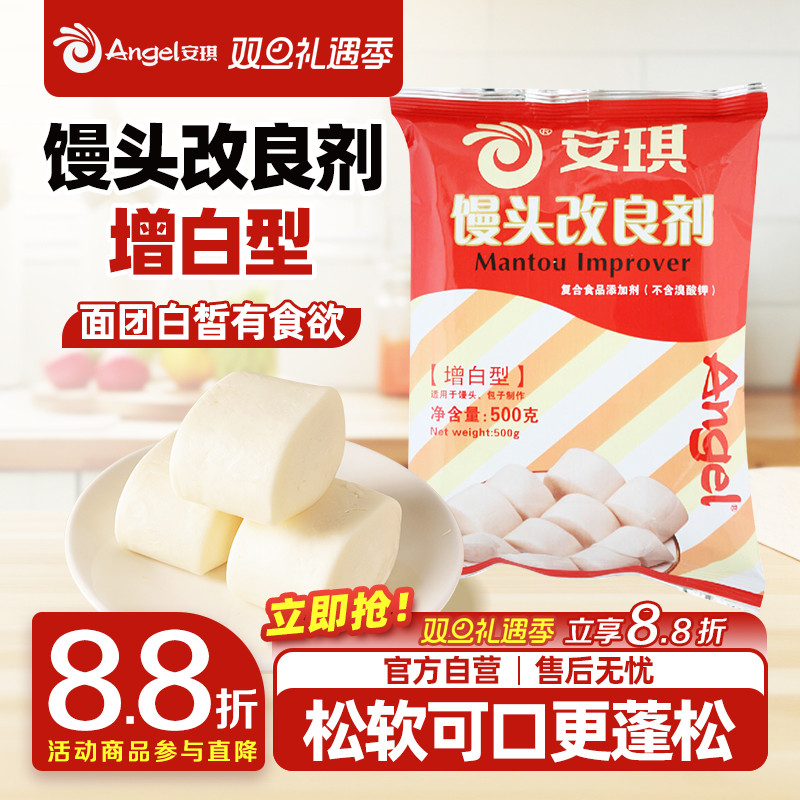 安琪酵母馒头改良剂500g增白型 做面食包子馒头酵母伴侣烘焙原料