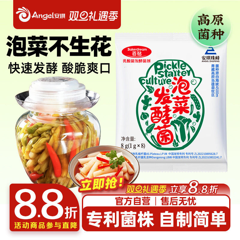 安琪百钻乳酸菌泡菜发酵菌粉家用自制酸菜发酵菌韩式辣白菜泡菜菌