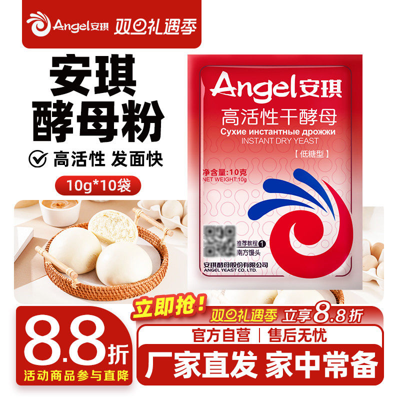 安琪高活性干酵母10g发酵快