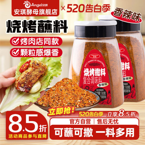 百钻香辣味羊肉串130g烧烤撒料