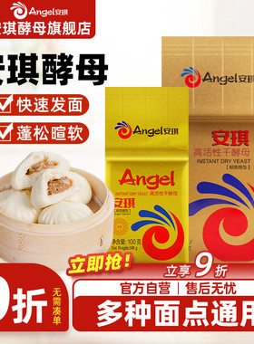 安琪酵母粉金装耐高糖型500g高活性即发干孝母粉烘焙家用面包发酵