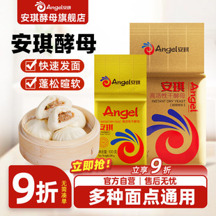 安琪酵母粉金装 耐高糖型500g高活性即发干孝母粉烘焙家用面包发酵