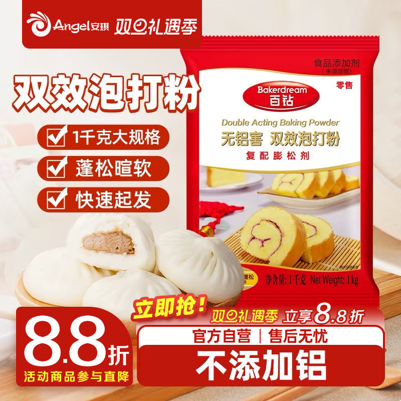 安琪百钻双效泡打粉1kg无铝害烘焙家用商用做包子馒头蛋糕膨松剂