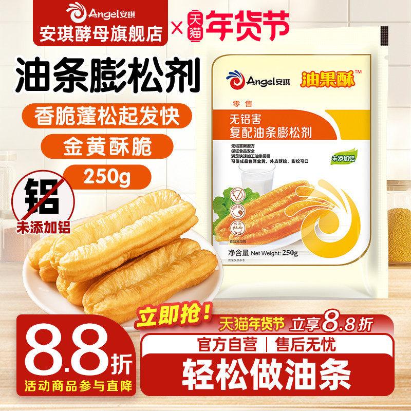 安琪油条膨松剂未添加铝蓬松剂油条脆皮专用粉家用炸油条250g,粮油调味/速食/干货/烘焙,泡打粉,淘宝优惠券,粉丝福利购,淘宝优惠卷