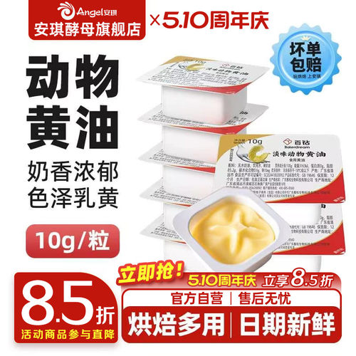 百钻黄油食用动物面包蛋糕
