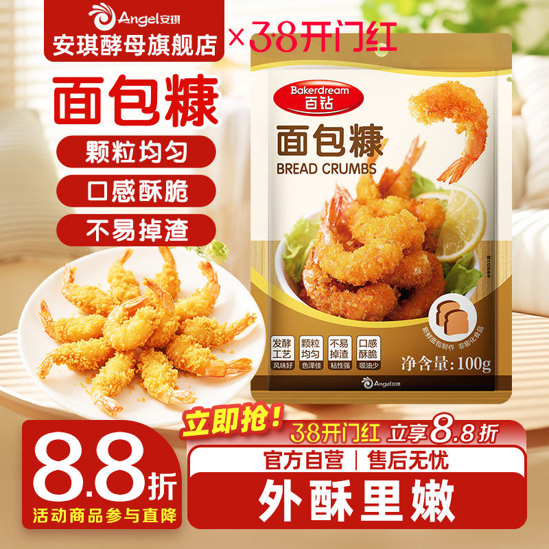 百钻面包糠家用香酥油炸鸡排猪排脆皮炸粉南瓜饼香蕉裹粉烘焙材料