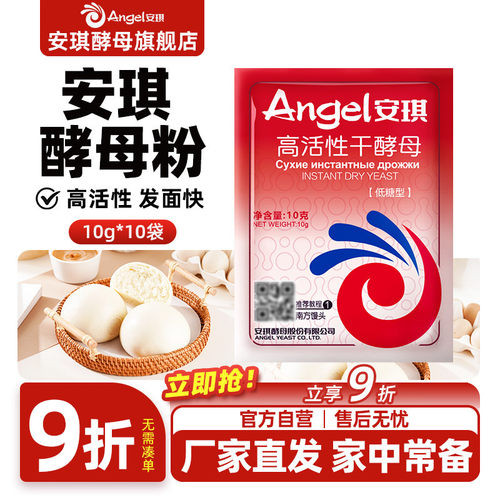安琪高活性干酵母10g发酵快
