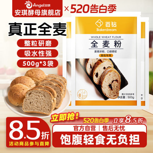 百钻全麦粉家用烘焙原料500g