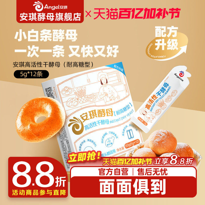 安琪小白条酵母5g*12包耐高糖高活性干酵母粉 家用包子面包发酵粉