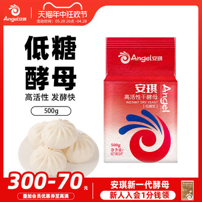 安琪低糖500g烘焙原料即发干酵母