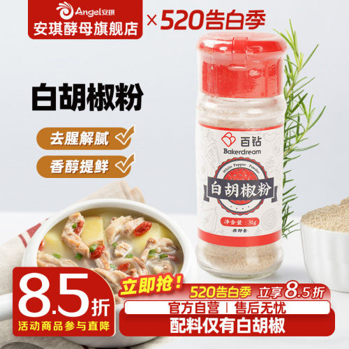 百钻烘焙煲汤馅料小瓶装白胡椒粉
