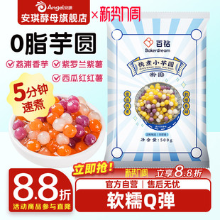 百钻常温快煮小芋圆500g 奶茶烧仙草专用水果捞家庭自制甜品配料