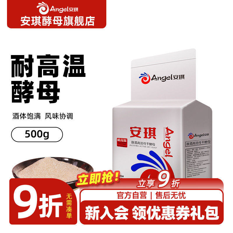 安琪耐高温酿酒高活性干酵母 酿酒白酒曲酵母耐高糖高酸500g袋装