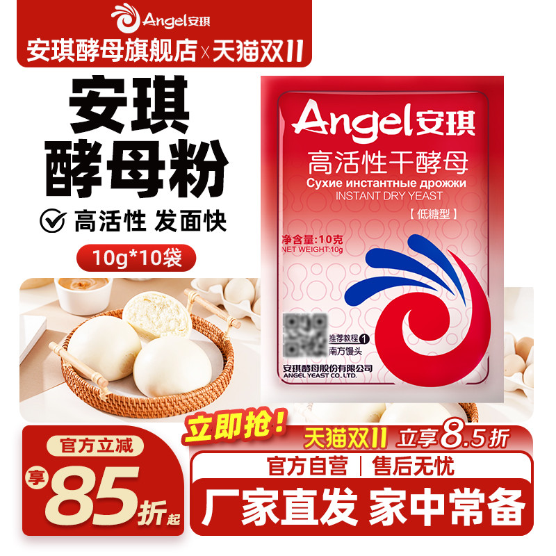安琪高活性干酵母10g发酵快