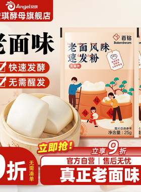 安琪酵母出品百钻老面风味速发粉家用发面小包装蒸包子馒头发酵粉