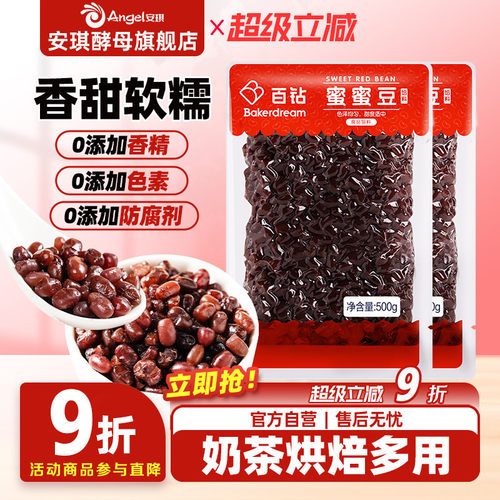 百钻即食粽子奶茶配料500g蜜蜜豆