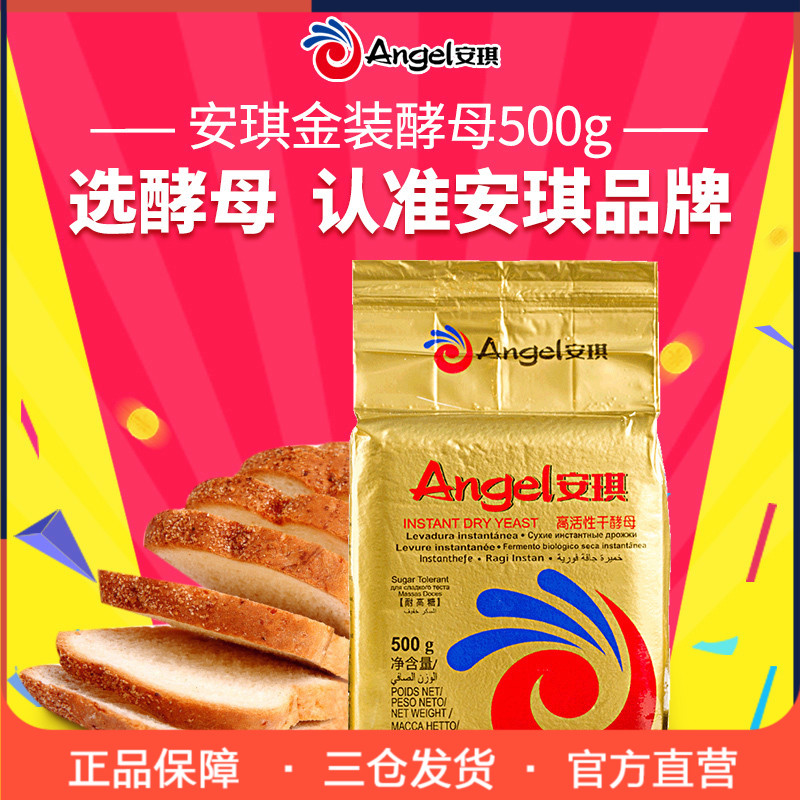 安琪酵母粉 金装耐高糖高活性即发干酵母500g 面包发酵粉烘焙原料