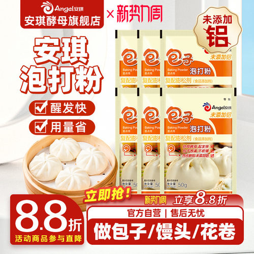 安琪出品吃的安心厂家直发