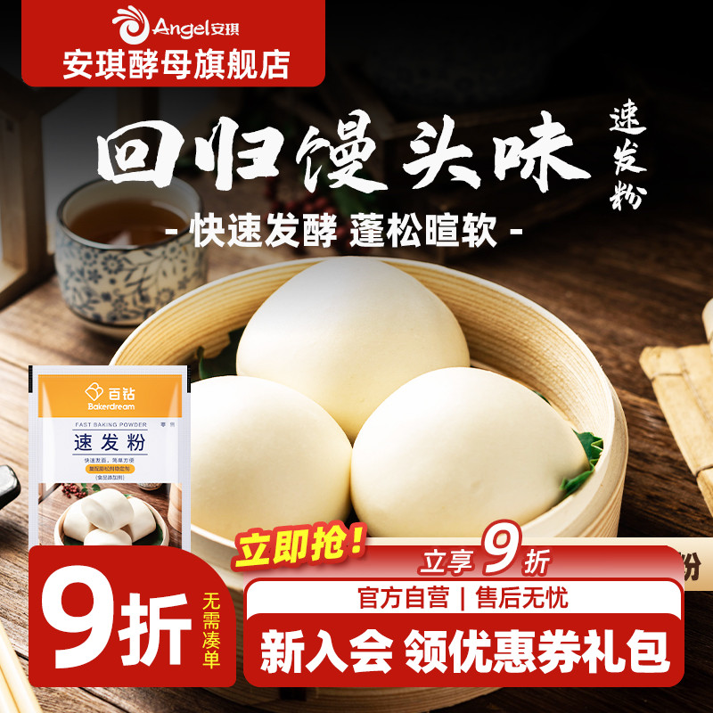 百钻速发粉无需额外添加蓬松暄软