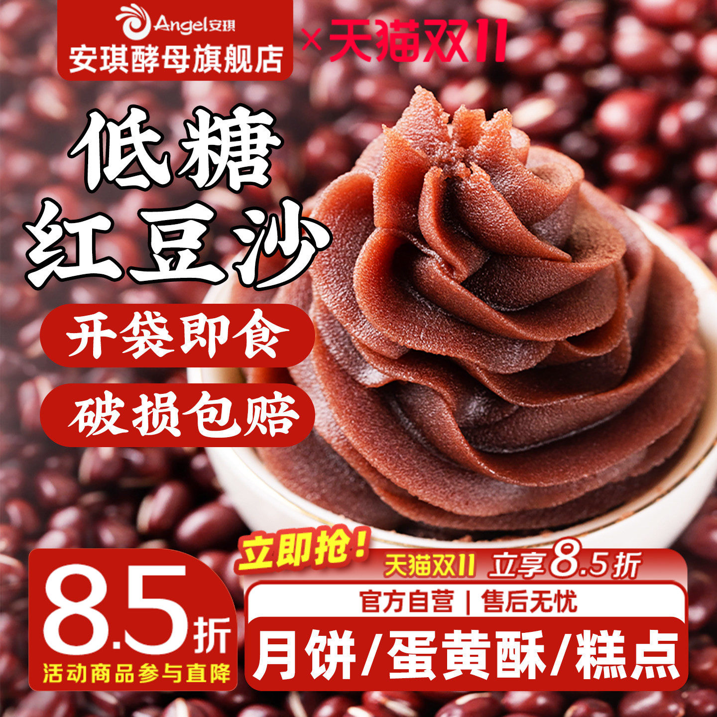 百钻低糖水洗红豆沙馅料即食月饼包子面包蛋黄酥汤圆粽子家用烘焙