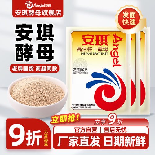 安琪酵母粉正品官方旗舰店家用馒头包子专用发粉商用发面 面小包