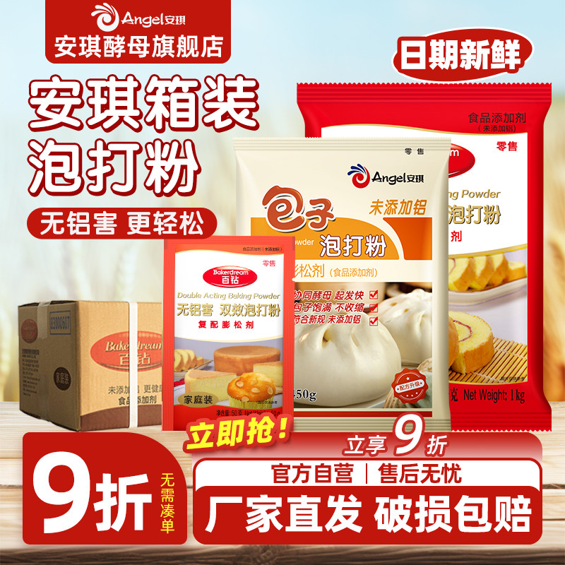 安琪百钻包子泡打粉百钻双效泡打粉箱装多规格商用蛋糕面点膨松剂