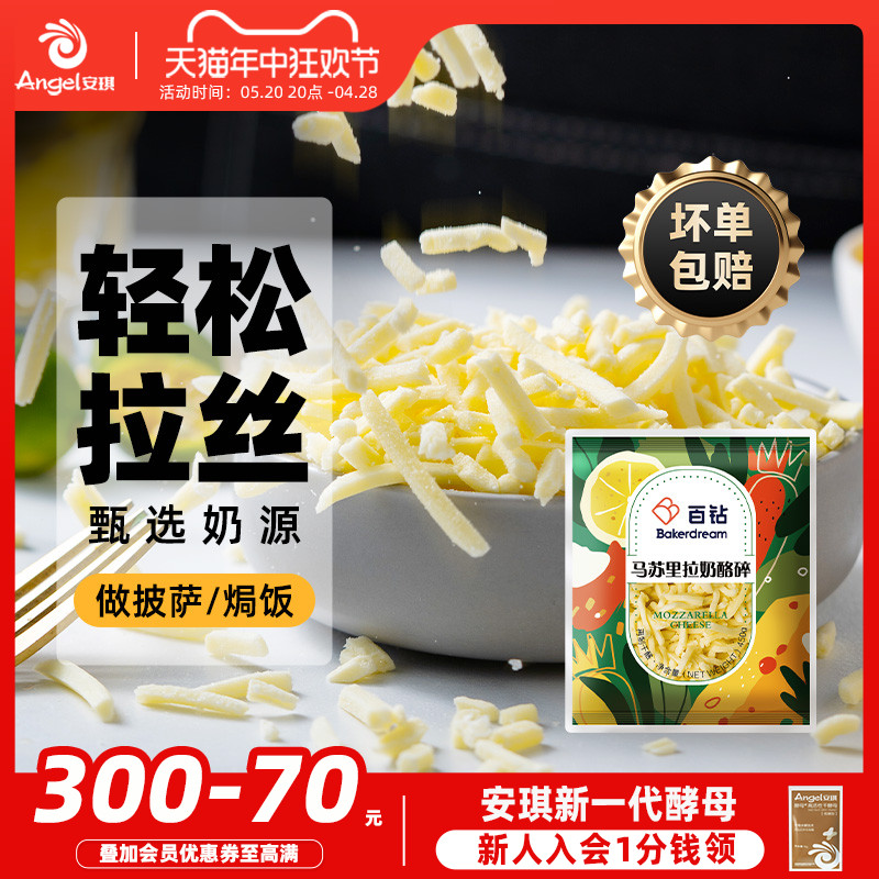 百钻450g烘焙配料马苏里拉芝士碎