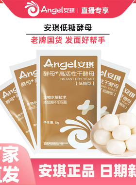 【直播专享】安琪酵母官方旗舰店新一代高活性干酵母家用发酵粉