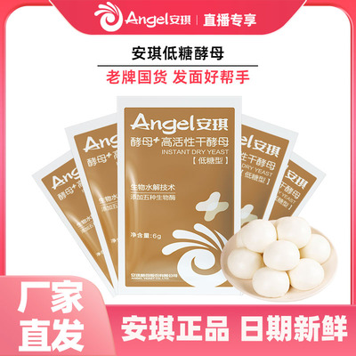 【直播专享】安琪酵母官方旗舰店新一代高活性干酵母家用发酵粉
