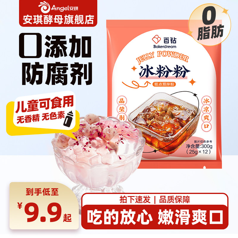 百钻冰粉粉家用自制冰凉粉原味商用摆摊做红糖白凉粉果冻专用配料
