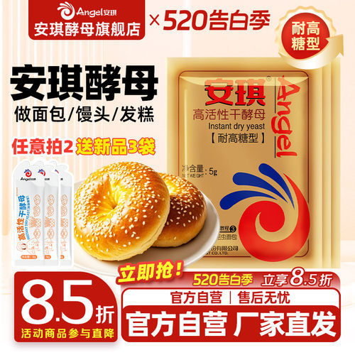 安琪耐高糖烘焙原料小包装酵母粉
